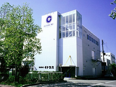 イトウ六ホールディングス株式会社｜本社事業所（兵庫・尼崎）